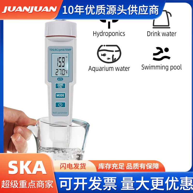 四合一高精度便携式pH/EC/TDS/温度酸碱硬度电导率tds水质测试笔