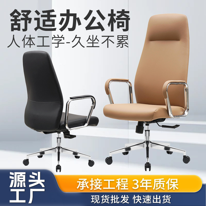 Business Office Chair, Leather Executive Chair, Comfortable for Long Periods of Sitting, Not Tiring, Swivel Chair, Leather Boss Chair, Computer Chair Business Office Chair, Leather Executive Chair, Comfortable for Long Periods of Sitting, Not Tiring, Swivel Chair, Leather Boss Chair, Computer Chair