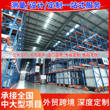 工厂定制大重型穿梭式货架自动化仓储立体仓库高位智能仓储货架