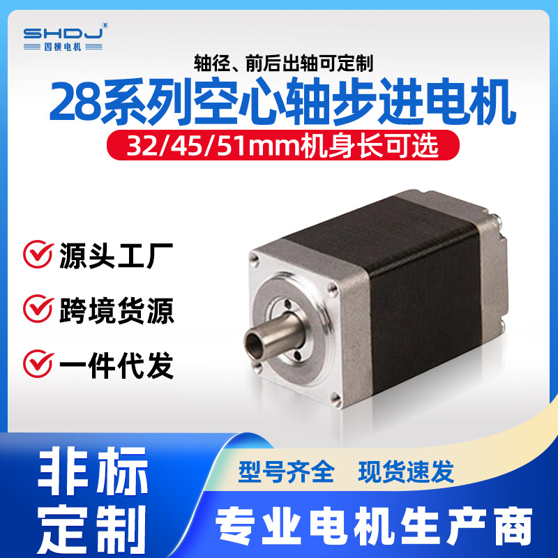 28系列混合式空心轴步进电机