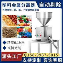 金属分离器塑料水口料金属检测机自动剔除金属分选机pp料破碎料