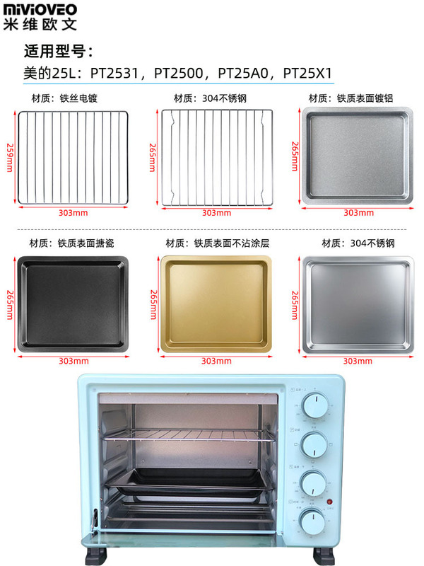 美的電気オーブンに適したノンスティックパン 10/25/32/35/38/40 リットルステンレス鋼ベーキングパンベーキングラック|undefined