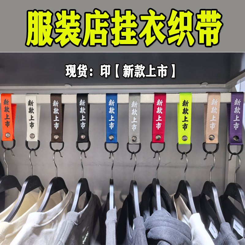New Printed Clothing Store Display Ring Hanger with Nylon Hook Ring Brand Webbing Hook