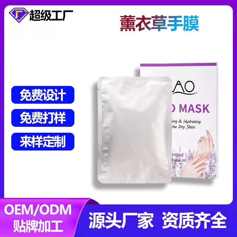 跨境薰衣草手膜手部护理保养套烟酰胺软化角质补水手膜厂家贴牌