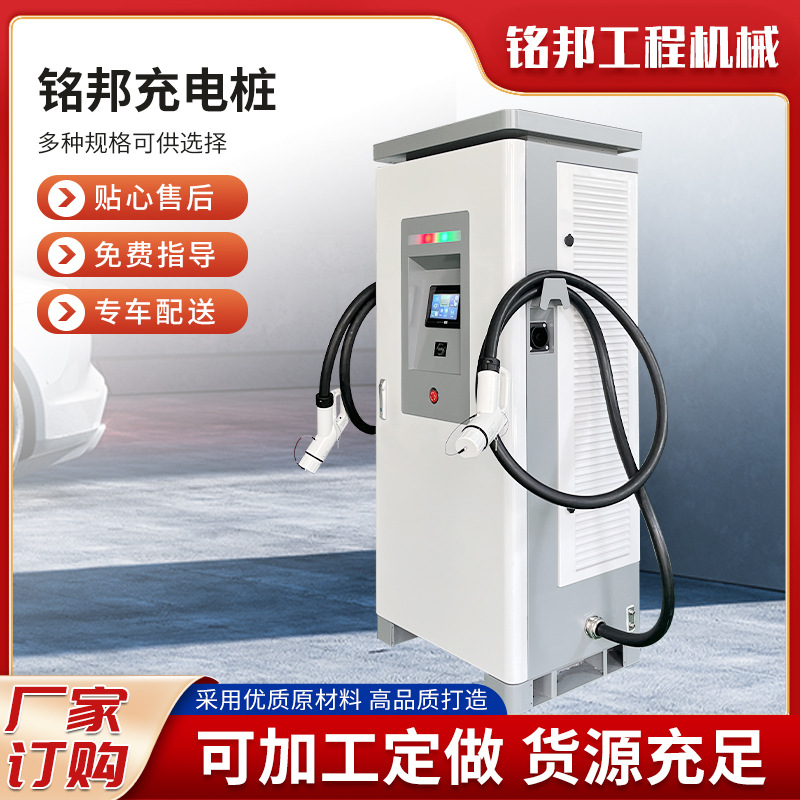 电动汽车用一体式充电桩 立柱式新能源户外小区智能直流充电桩