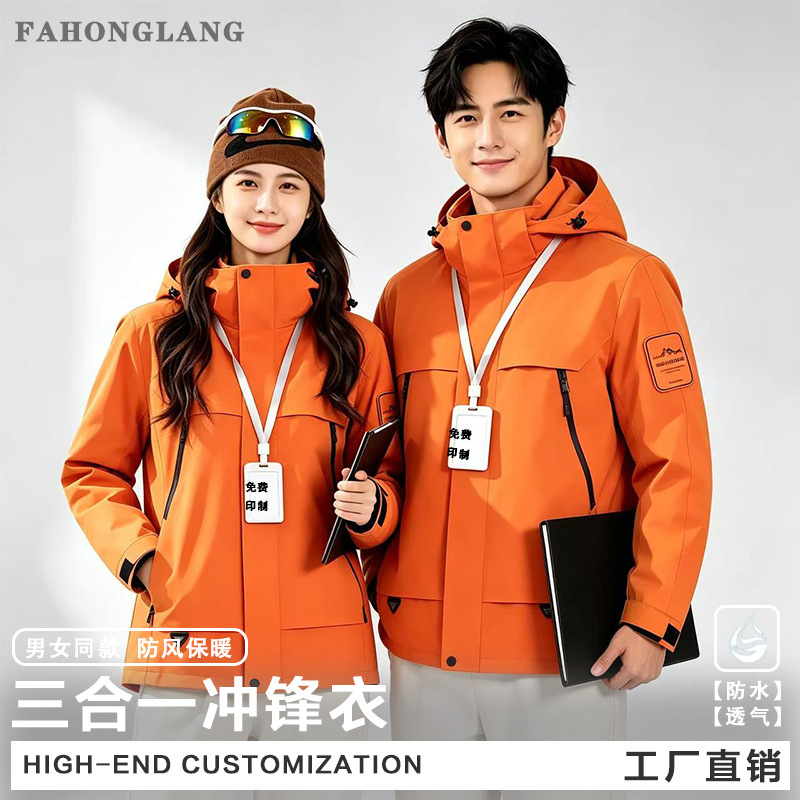 Customized Logo Printed Waterproof and Windproof Three-In-One Thickened Group Uniform for Autumn and Winter Workwear Customized Logo Printed Waterproof and Windproof Three-In-One Thickened Group Uniform for Autumn and Winter Workwear