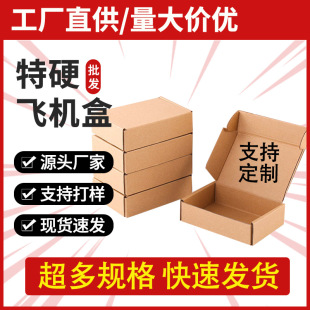 Airplane Box Customized with Printed Logo Three-Layer Extra Hard Airplane Box Digital Products Clothing Express Packaging Box Wholesale