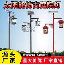 crR新中式太阳能庭院灯景区公园太阳能户外灯景观灯新农村路灯仿