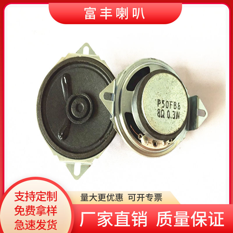低价现货50mm铁壳外磁折角纸盘喇叭8欧0.5W音响喇叭扬声器