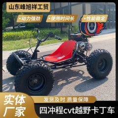 越野卡丁车四冲程卡丁车四轮电动燃油漂移卡丁车