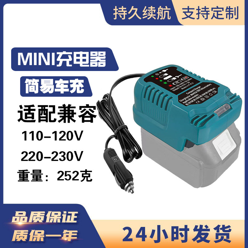 Suitable for Makita, Miwochi, Dewalt, Black & Decker, and Hans Car Charger, Small Mini Portable Charger Suitable for Makita, Miwochi, Dewalt, Black & Decker, and Hans Car Charger, Small Mini Portable Charger