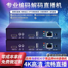4K高清网络音视频编码器电脑转换储存 IPTV校园UDP局域网直播
