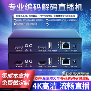 4K HD Network Audio and Video Encoder Computer Conversion Storage IPTV Campus UDP LAN Live Broadcast