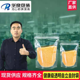 现货批发茶叶零食干果杂粮塑料包装袋食品拉链袋  透明自立自封袋