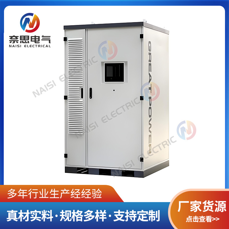 供应储能柜光伏并网柜电源动力储能汇流柜成套  工商业储能柜
