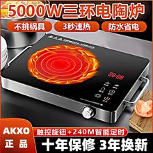 品质5000W电陶炉猛火爆炒智能不挑锅大功率光波炉电磁炉家用跨境