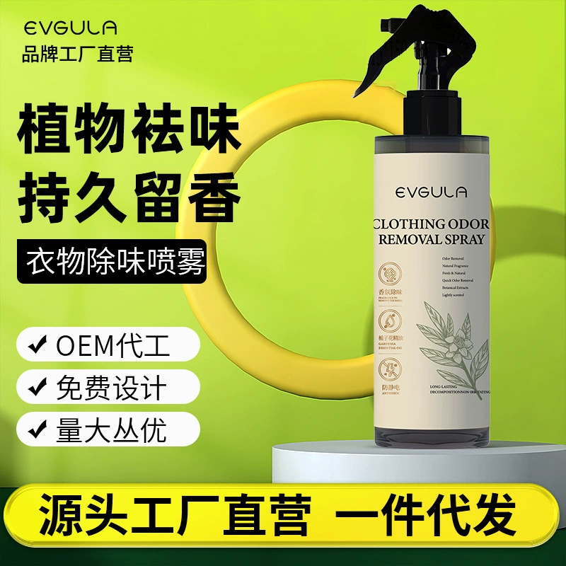 Clothes deodorant fragrance spray to remove odor hot pot smoke freshener to remove indoor antibacterial clothing deodorant
