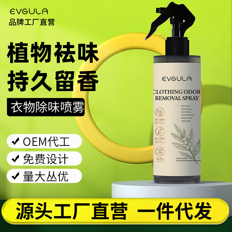 Clothes deodorant fragrance spray to remove odor hot pot smoke freshener to remove indoor antibacterial clothing deodorant Clothes deodorant fragrance spray to remove odor hot pot smoke freshener to remove indoor antibacterial clothing deodorant