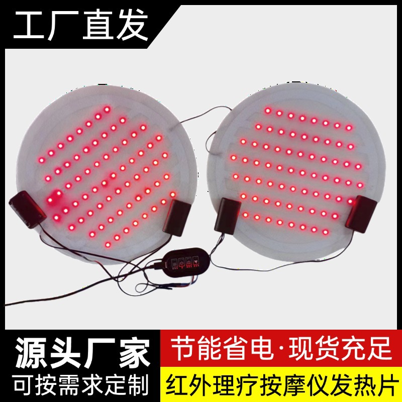 厂家批发零售远红外理疗按摩仪发热片腰带护腕护胸灯疗电热片