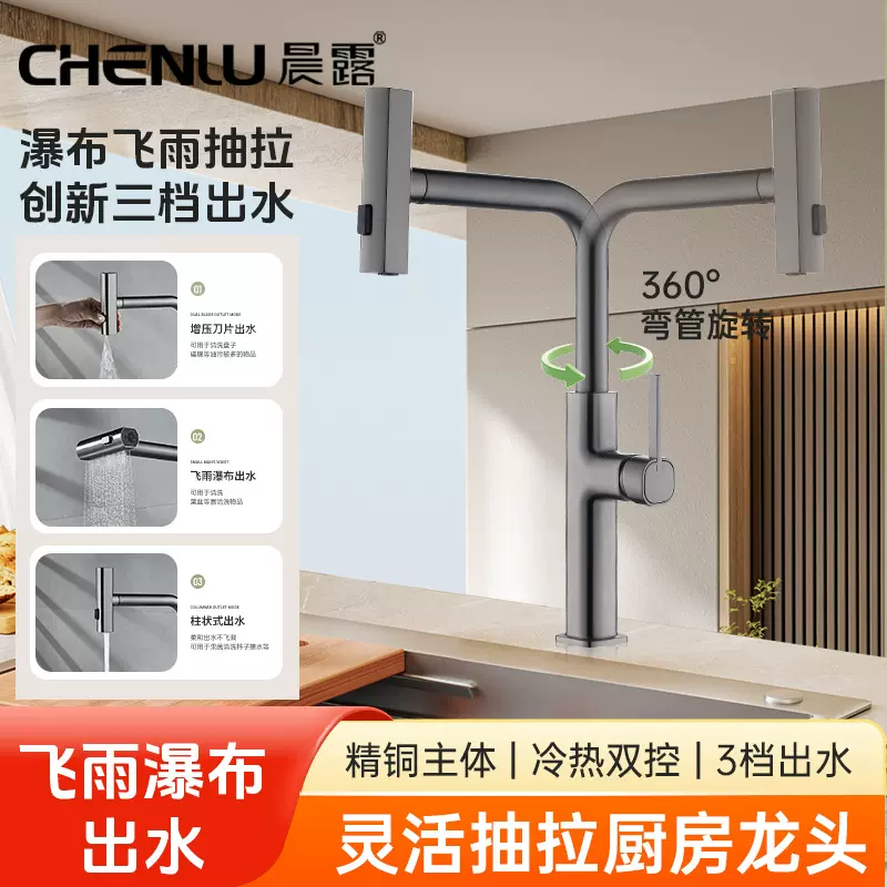 黄铜瀑布飞雨抽拉水龙头三档出水厨房洗碗池龙头冷热抽拉增压喷头