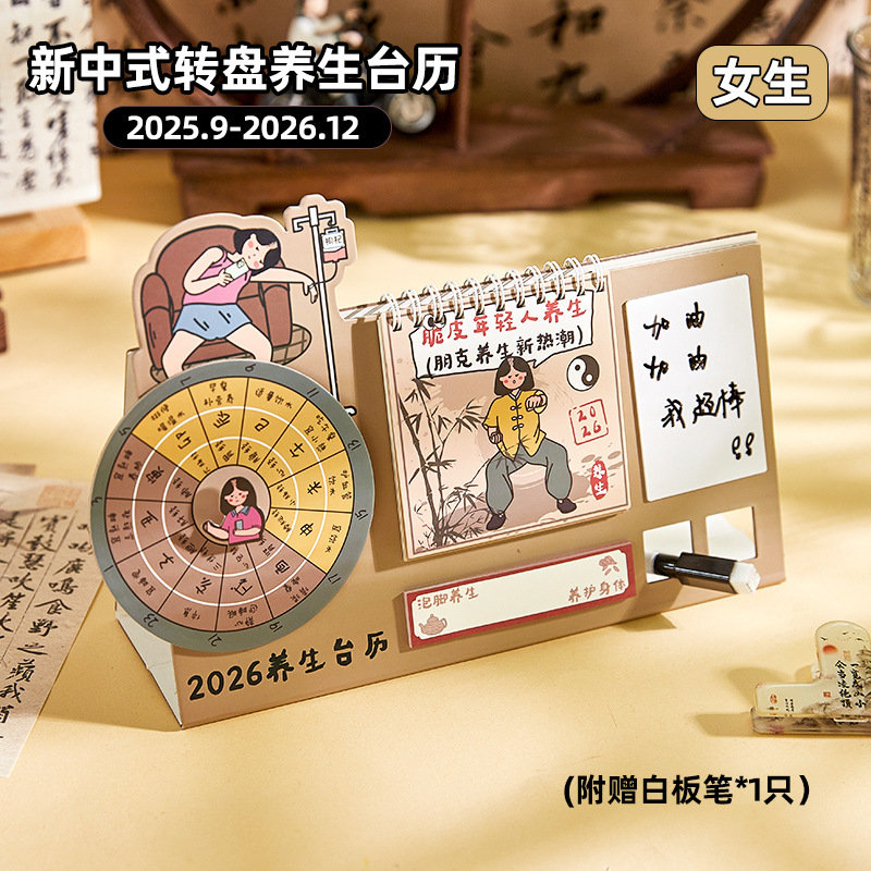 2026新中式养生转盘台历趣味创意小转盘马年多功能办公室桌面摆件|undefined