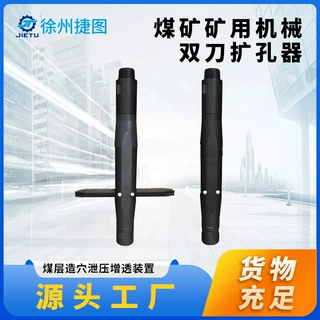 捷图煤矿用钻机设备配件直径500型煤矿机械水刀机械双刀扩孔器