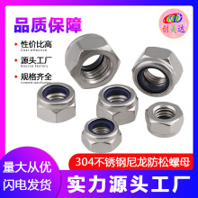 DIN985 304不锈钢防松螺母/自锁螺帽/锁紧螺丝帽尼帽M2-M12
