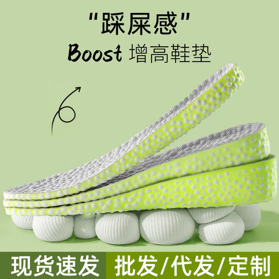 boos ultra-soft feeling of stepping on excrement t insole men's heightening insole breathable inner heightening insole invisible high elastic heightening pad