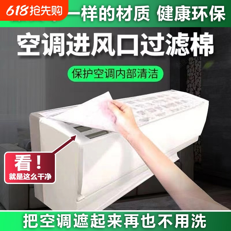Air conditioning filter cotton air inlet air general dust removal living room bedroom dust cover purification hanging vertical filter