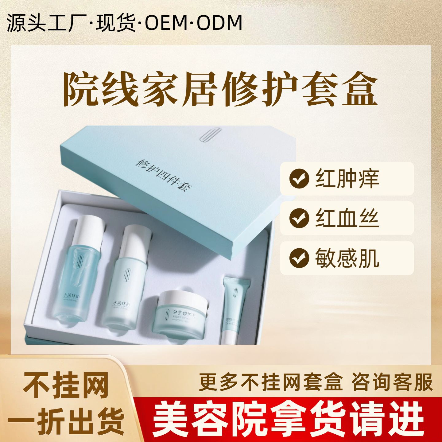 美容院专供院线家居不挂网套盒线下实体店大红脸敏感肌护肤品套装