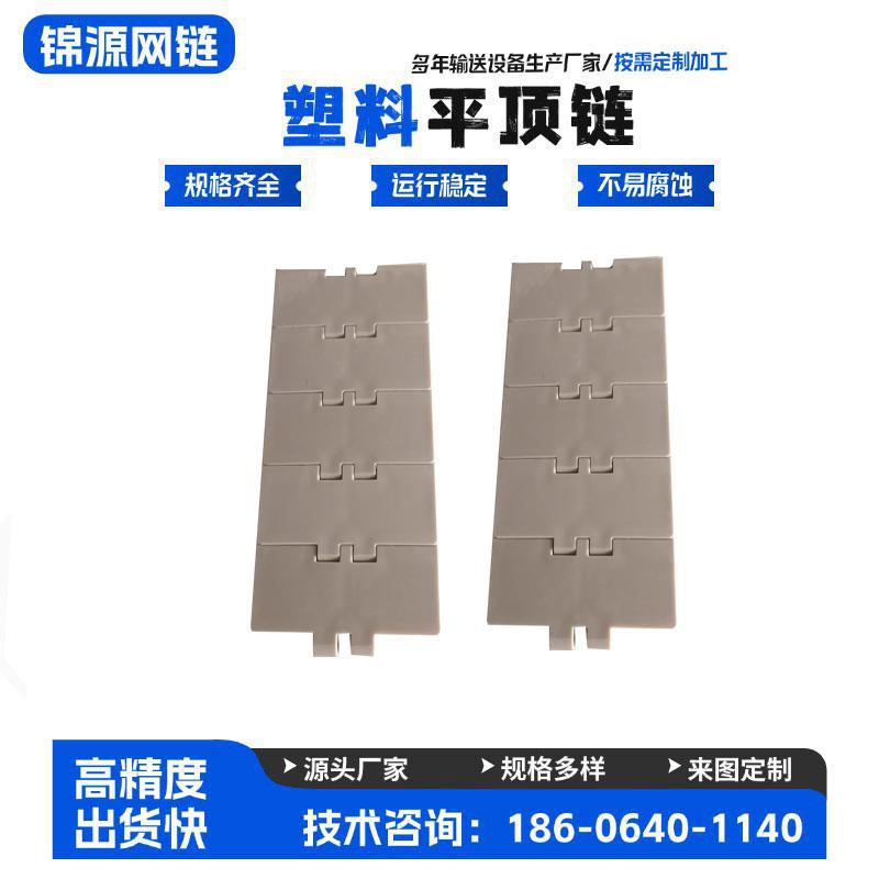 820-K325平顶链板单铰塑料直链板罐装输送带POM传送链板