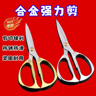 [special alloy] German steel stainless steel scissors household strong kitchen chicken bone scissors hand-made special scissors 1T
