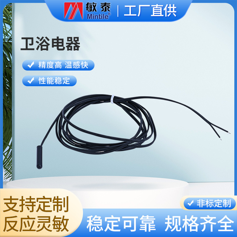 整体浴室按摩浴缸专用传感器环氧树脂水滴头温度传感器厂家生产