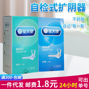 Star Angel Yin Expander Non-disposable Duckbill Vaginal Expansion Gynecological Medicine Self-examination Self-examination Yin Expander