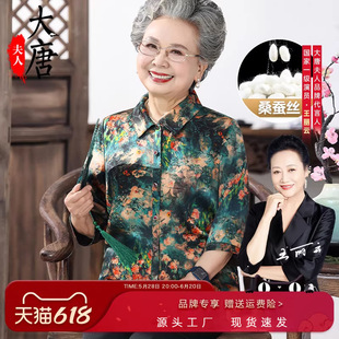Silk Shirt for Middle-Aged and Elderly Women, Grandma's Summer Mulberry Silk Top, Mom's New Elegant Silk from Hangzhou