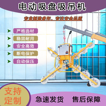 热销X型真空玻璃吸盘吊具厂家电动吸吊机幕墙门窗遥控多功能搬运