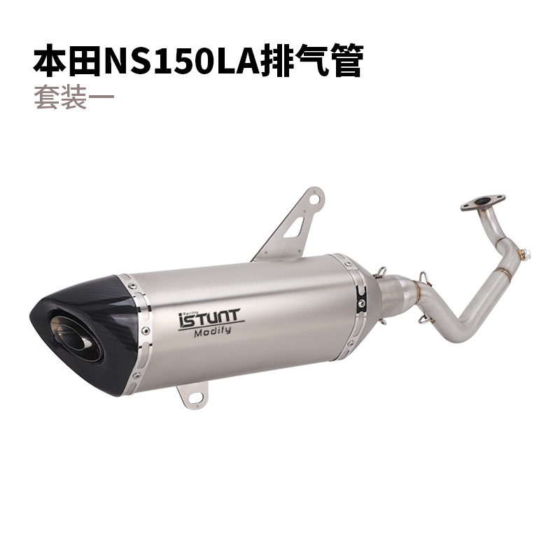 Suitable for Honda motorcycle NS150LA exhaust pipe modification, NS150LA front section full exhaust pipe