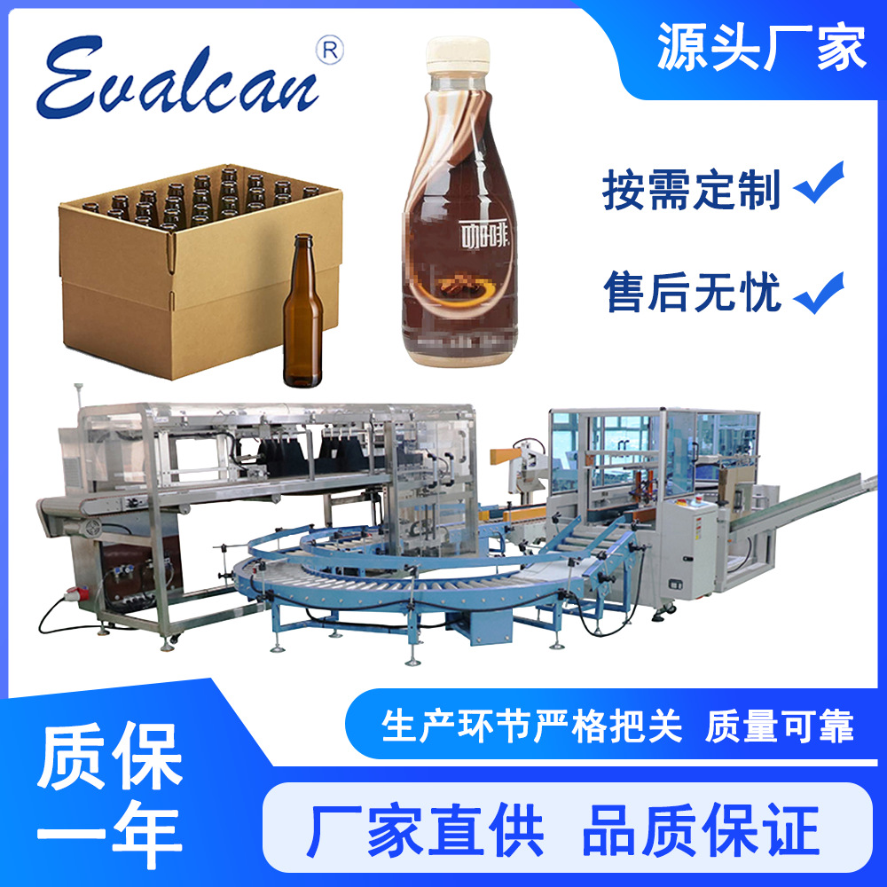 沃锦机械全自动过桥式装箱机瓶装咖啡自动装箱设备开箱封箱一体机