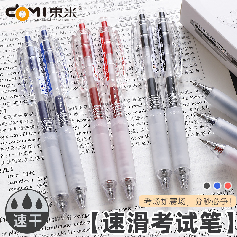 东米907速滑考试笔学生速干刷题笔黑色CS双珠0.5mm考试专用中性笔|undefined