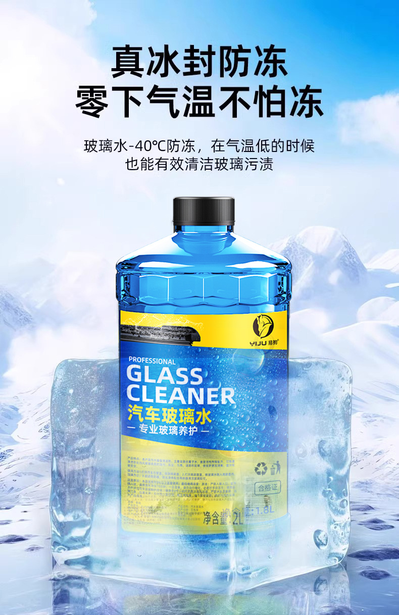 Yiju Car Windshield Washer Fluid - Powerful Stain and Oil Film Remover, Specialized for Insect Residue, Ethanol-based Wiper Fluid, Suitable for All Seasons