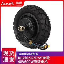 �m���Kukirin G2 ProDB��48V600Wԭ�b늙C9*3.0-5.5���늙C݆̥