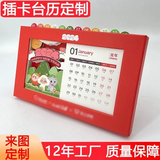 2025年镂空异形插卡创意台历定制幼儿园宣传礼品可爱桌面月历定做