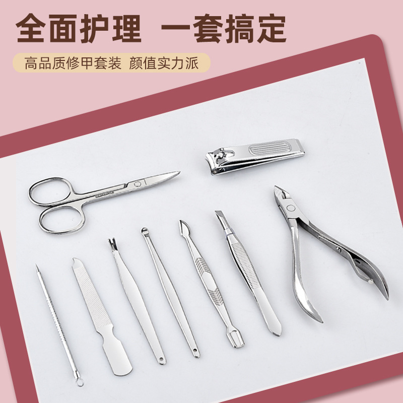 厂家现货少女款9件套指甲钳美甲工具个人护理不锈钢指甲剪刀套装|undefined