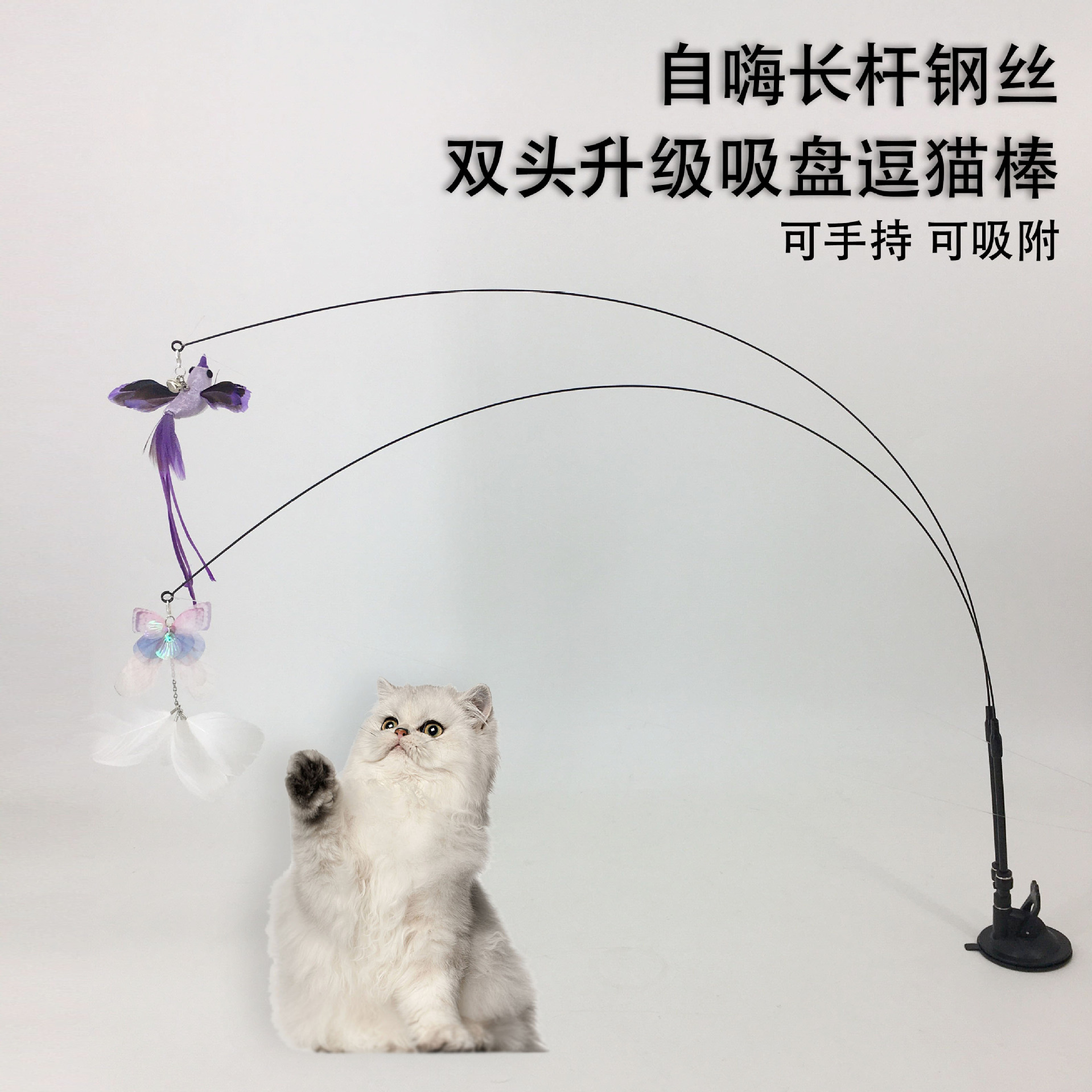 仿生蝴蝶小鸟逗猫棒可更换大羽毛替换头底胶双头强力吸盘自嗨解闷