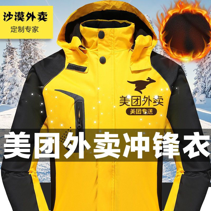 Meituan Delivery Service Clothing, Fleece-Lined and Thickened, Autumn and Winter Rainproof Two-Piece Set, Winter Long-Sleeve Jacket, Detachable Style Meituan Delivery Service Clothing, Fleece-Lined and Thickened, Autumn and Winter Rainproof Two-Piece Set, Winter Long-Sleeve Jacket, Detachable Style