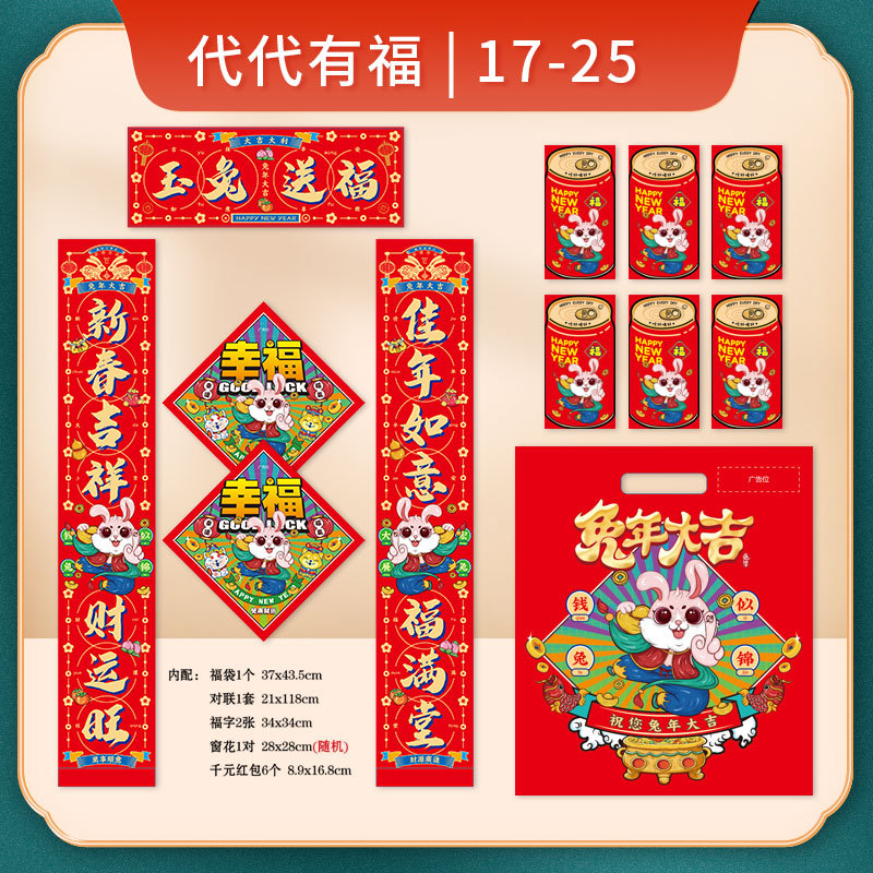 永达国潮对联礼盒套装代代有福主图25