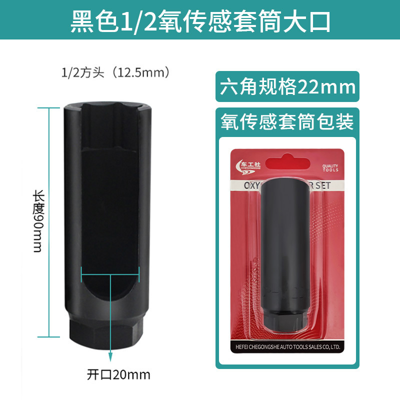 Special Socket Wrench for Car Front Oxygen Sensor Disassembly and Assembly, 22mm Open-End Socket Wrench, Complete Set of Auto Repair Tools