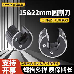 15&22mm Round Cutter Pipe Cutter Round Cutter Copper Pipe Aluminum Pipe Pvc Pipe Cutting Tool