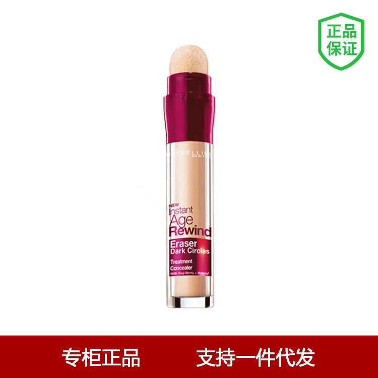 美宝莲Maybelline橡皮擦遮瑕笔面部保湿遮瑕液化妆品批发一件代发