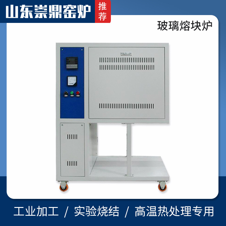 山东崇鼎直供智能一体小型玻璃电坩埚熔化炉高温金属电阻炉熔块炉
